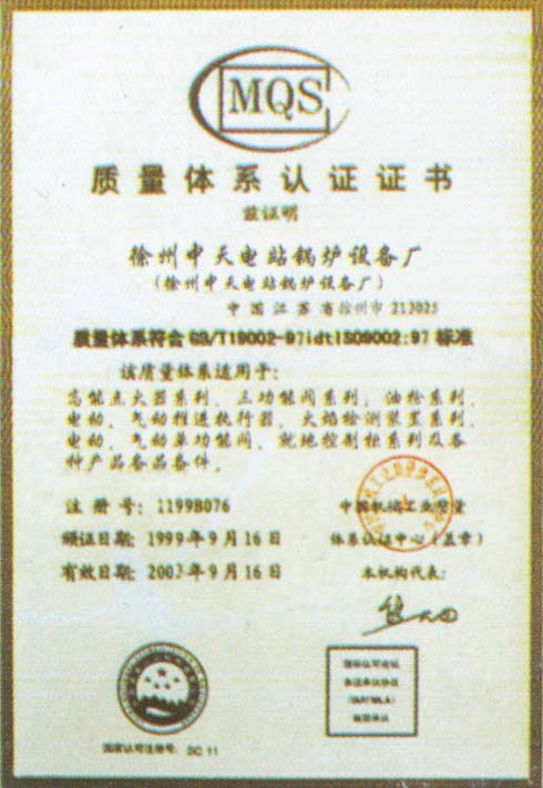 企业荣誉证书-徐州中天电站锅炉设备厂_高能点火器_油枪电磁阀_电气动推进器